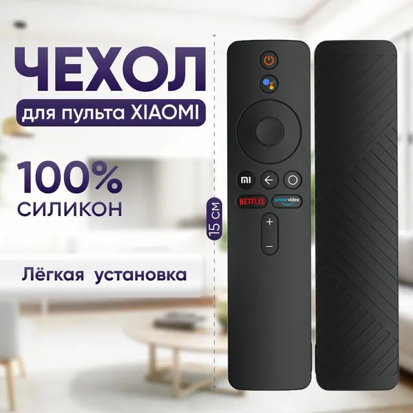 Защитный чехол для пульта от приставки, телевизора XIAOMI силиконовый, с рифленой поверхностью