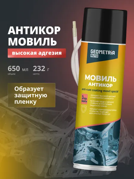 GEOMETRIA Антикор мовиль с цинком от ржавчины авто с трубкой