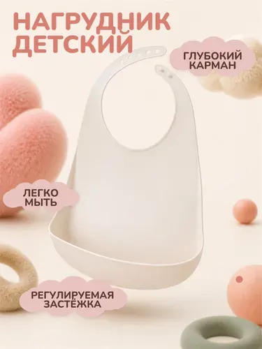 Нагрудник детский для кормления Альтернатива Дино с карманом, пластик, белый