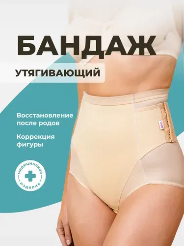 Бандаж для беременных Фэст Бандаж послеродовый