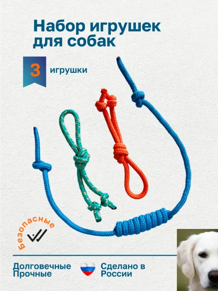 Игрушки канатик для крупных и мелких собак