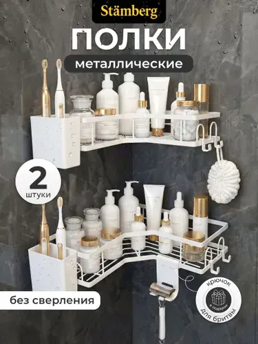 Полка угловая настенная без сверления серебристая, 2шт