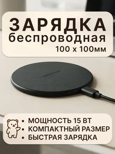 Беспроводное зарядное устройство для смартфонов, часов и наушников