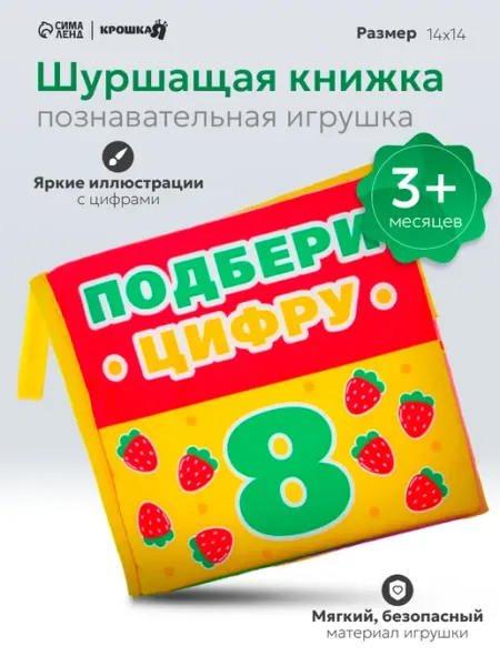 Крошка Я Развивающие игрушки книжка шуршалка для новорожденных
