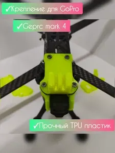 Маунт (Крепление) для установки GoPro на дрон Geprc Mark4