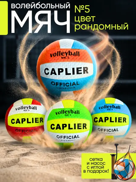 Gerain Umbrella Волейбольный мяч