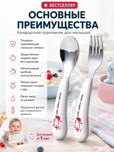 Набор детских столовых приборов: ложка и вилка, белые, с пластиковым футляром