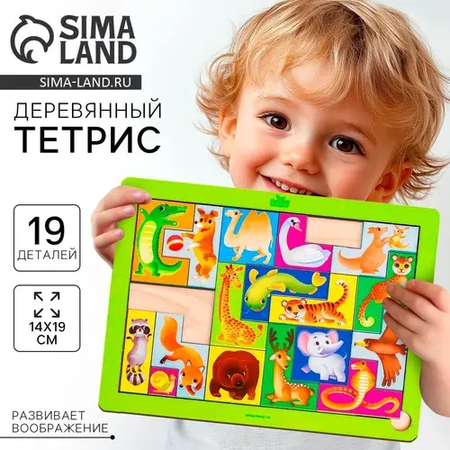 Головоломка Лесная мастерская "Животные мира", развивающая игра, тетрис, рамка вкладыш, пазл для малышей