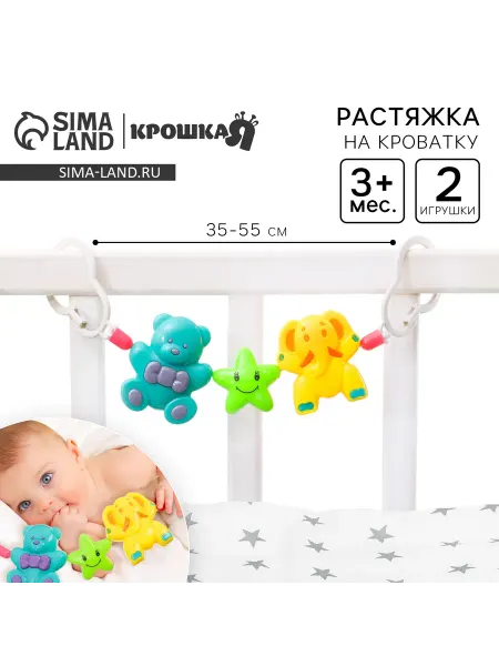 Крошка Я Развивающие игрушки для новорожденных на кроватку и коляску