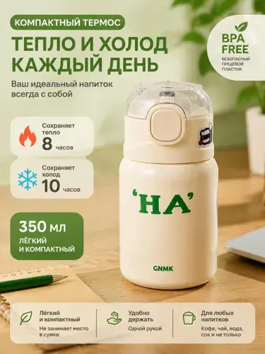 Компактный термос объемом 350 мл, легкий стакан с защелкой, герметичный и непроливаемый