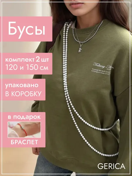 GERICA Бусы длинные жемчужное ожерелье