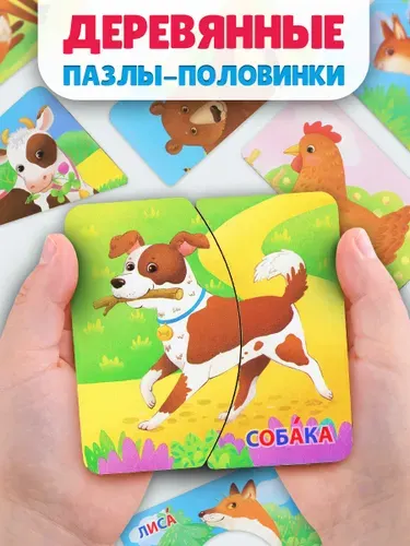 Деревянные пазлы-половинки Животные. Пазлы для малышей
