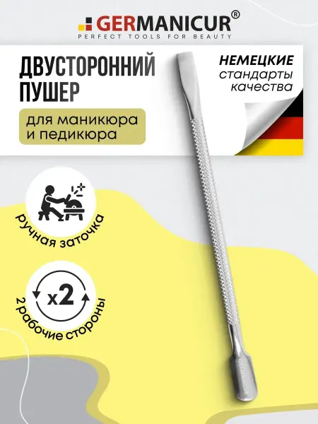 Germanicur Пушер для кутикулы и шабер для ногтей