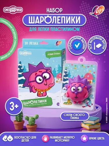 Набор для лепки из пластилина Шаролепики Смешарики Ежик