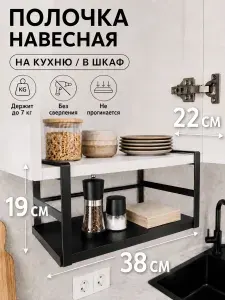 Полка в шкаф, на кухню, в кладовую подвесная