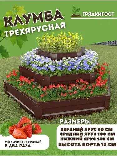 Клумба оцинкованная садовая для цветов трехъярусная , Цвет: Коричневый