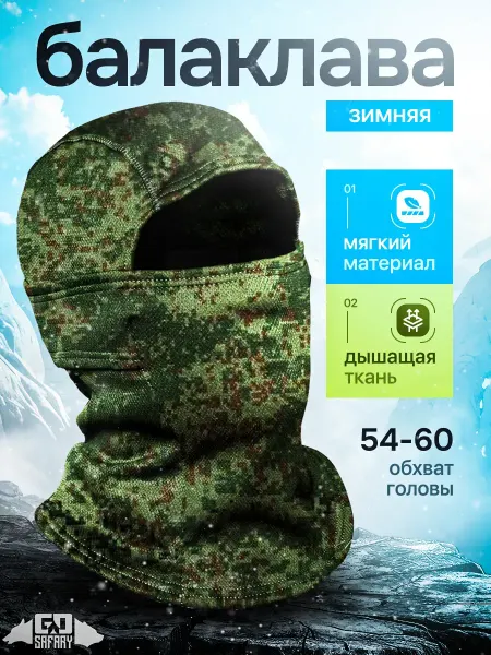 GERREG Балаклава подшлемник флисовая
