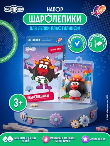 Набор для лепки из пластилина Луч Шаролепики Смешарики Пин