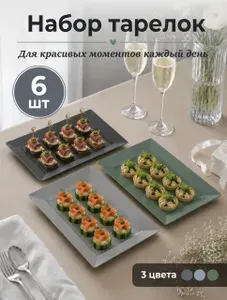 Набор тарелок пластиковых прямоугольных плоских многоразовых, 6 шт. оливковый, серо-голубой, темно-серый.
