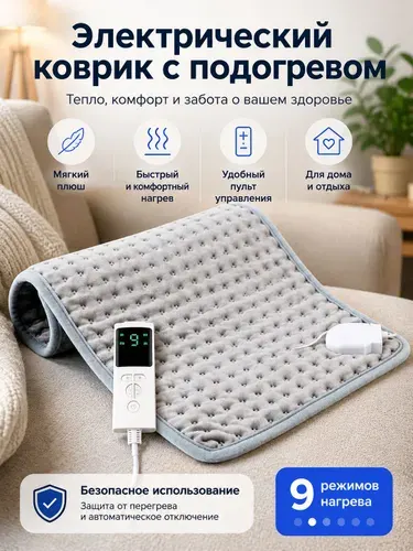 Электрогрелка с пультом для спины, поясницы и ног