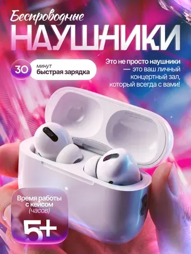 Наушники беспроводные / беспроводные наушники / беспроводные наушники для телефон