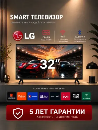 LG Телевизор 32″ Full HD, черный