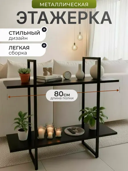 GERWALD Этажерка напольная металлическая с полками