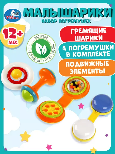 Умка Игрушки развивающие погремушки для малышей набор 4 шт