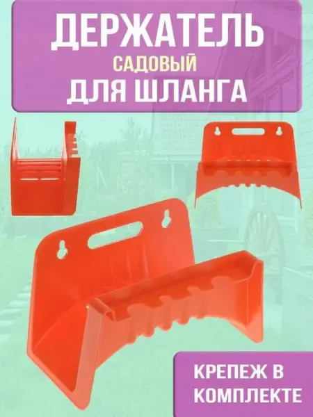Gestia Home Держатель садового шланга настенный