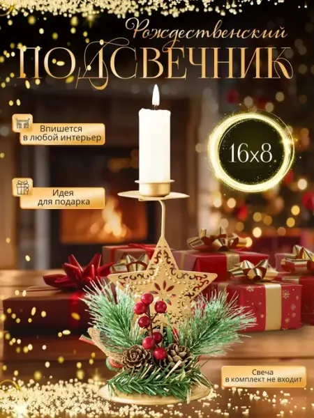 GESTIYA New Year Подсвечник новогодний для свечей