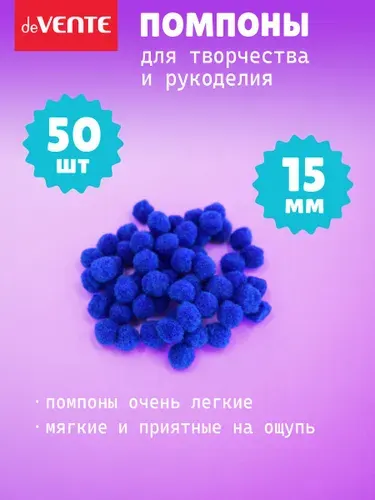 Набор помпонов для творчества 15 мм 50 шт