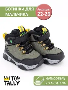 Ботинки TOP TALLY
