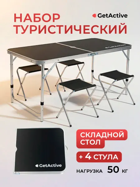 GetActive Стол туристический складной со стульями для пикника