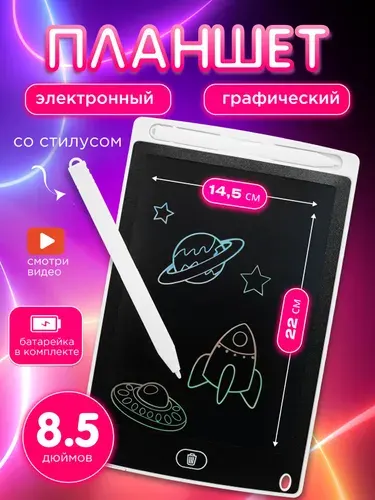 Планшет для рисования детский со стилусом