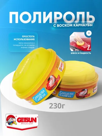 Полироль для кузова авто, c воском карнаубы GETSUN
