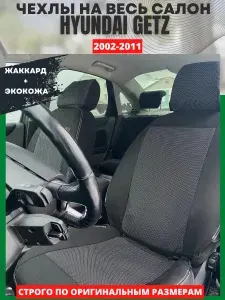 Чехлы на сиденья авто HYUNDAI GETZ