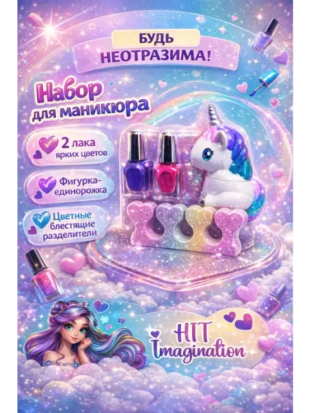 Набор детской косметики лак разделитель и помада Genio kids