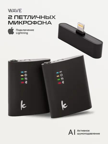 Микрофон петличка беспроводной Wave, с шумоподавлением, только для IPhone