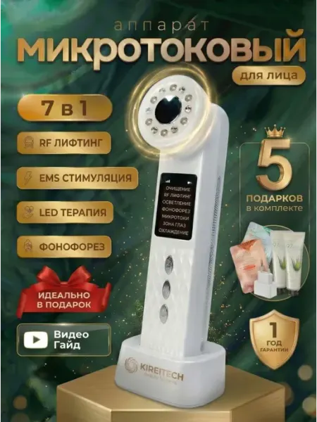 Микротоковый массажер для лица электрический KireiTech M99