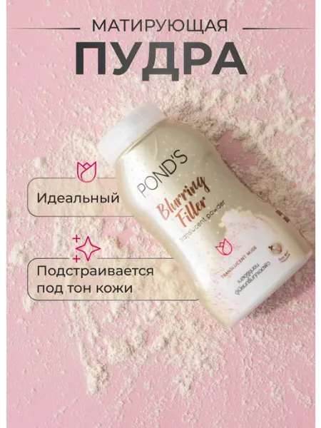 Пудра для лица матирующая рассыпчатая фиксирующая прозрачная POND'S