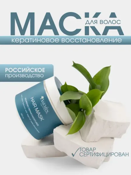 Маска для волос c коллагеном 380 мл yasemin