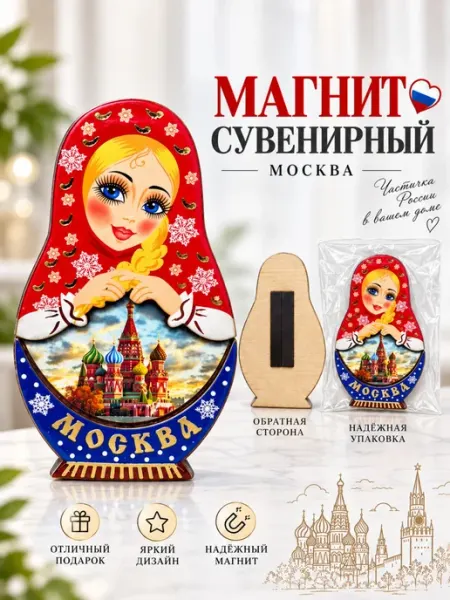 Магнит на холодильник Матрешка
