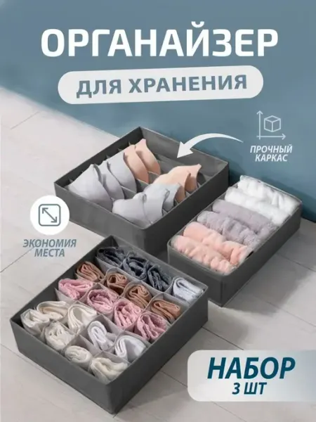 Органайзер для белья в шкаф Supretto