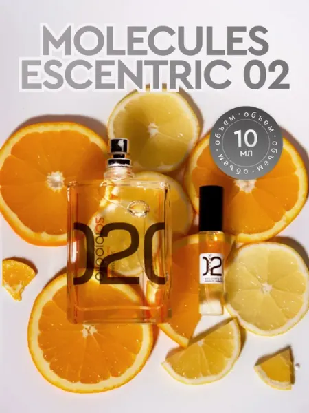 Духи стойкие масляные со шлейфом Molecules Escentric 02 10мл ДУШНИЛА FRAGRANCE COMPANY