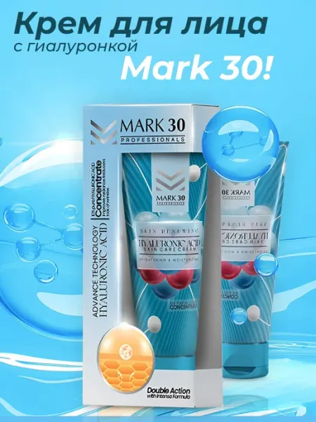 Крем для лица с гиалуроновой кислотой Mark 30