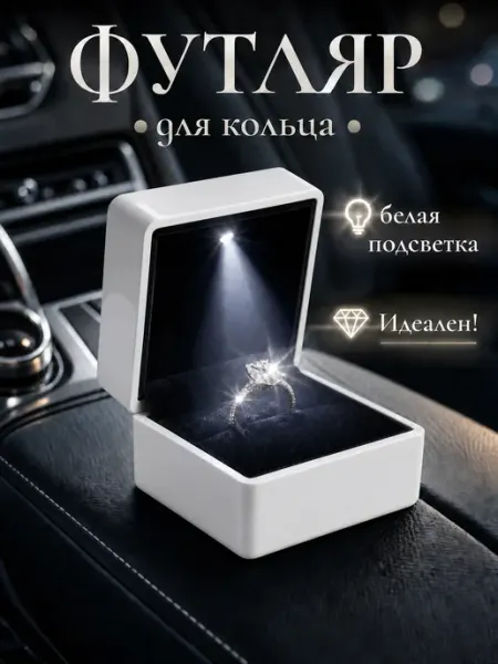 Подарочная коробочка футляр для кольца TrustAR