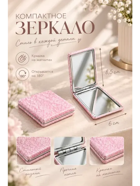 Зеркало карманное маленькое в сумку