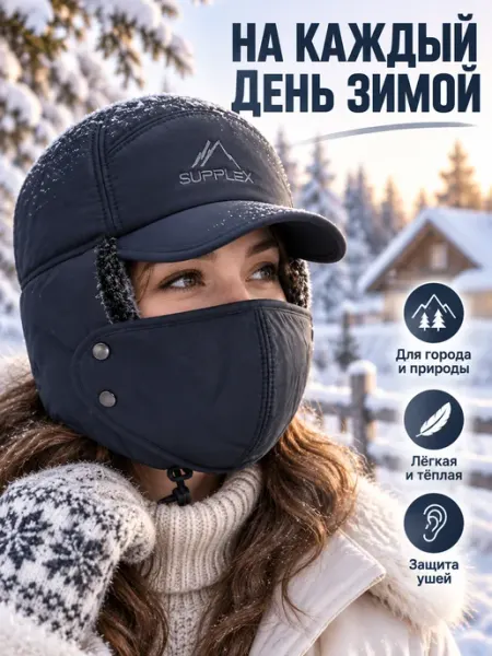 Шапка ушанка зимняя с маской