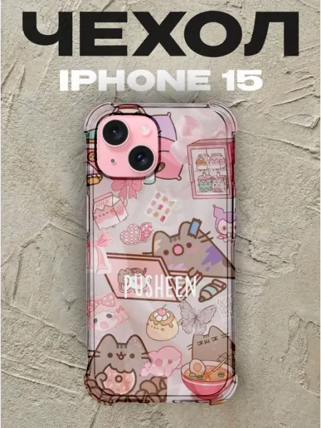 Чехол на iPhone 15 Pusheen