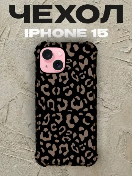 Чехол на iPhone 15 дизайн Леопард